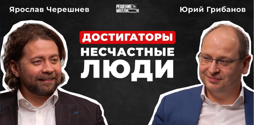Решение на миллион: “В бизнесе важно быть честным с собой”
