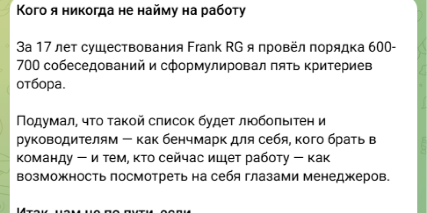 Кого я никогда не найму на работу: бенчмарк для руководителей